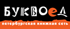 Скидка 10% для новых покупателей в bookvoed.ru! - Кыштовка